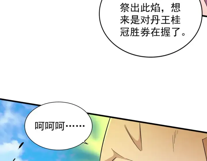 漫画《魔皇大管家》第178话 大师的风采..第30张图