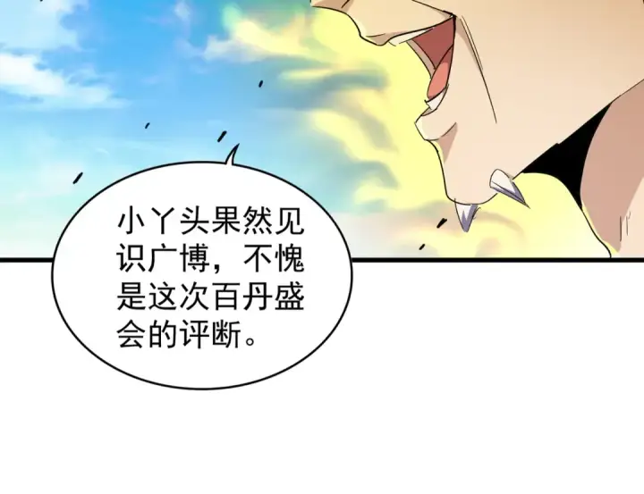漫画《魔皇大管家》第178话 大师的风采..第31张图