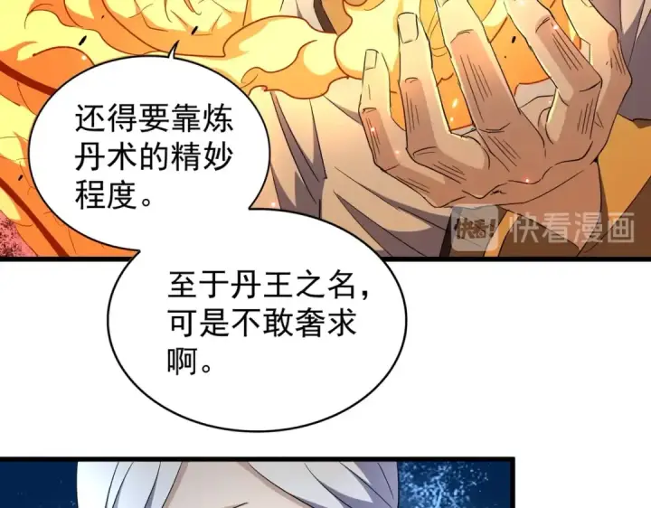 漫画《魔皇大管家》第178话 大师的风采..第34张图