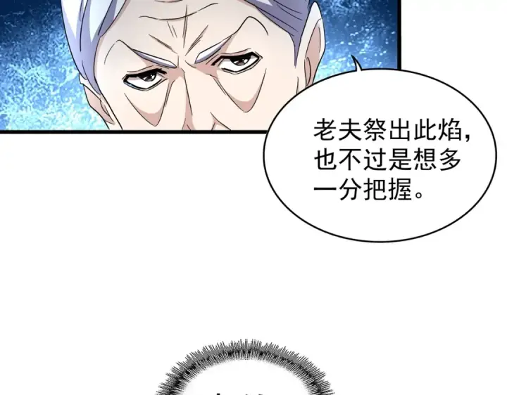 漫画《魔皇大管家》第178话 大师的风采..第35张图