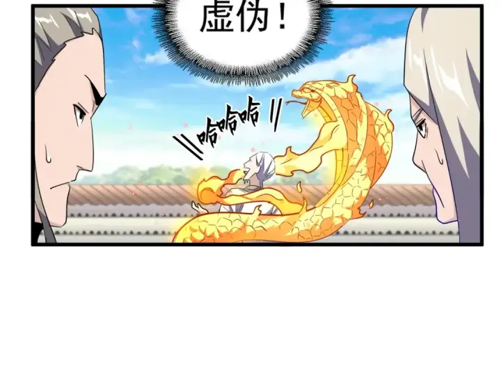漫画《魔皇大管家》第178话 大师的风采..第36张图