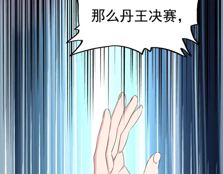漫画《魔皇大管家》第178话 大师的风采..第4张图