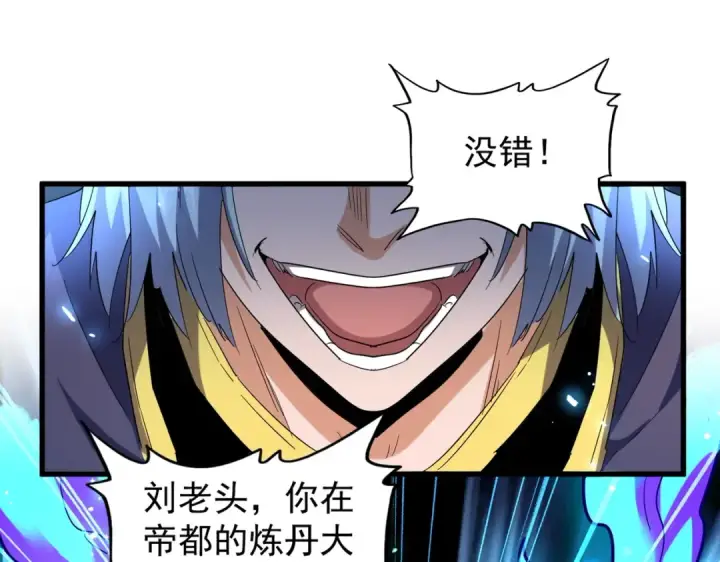 漫画《魔皇大管家》第178话 大师的风采..第47张图