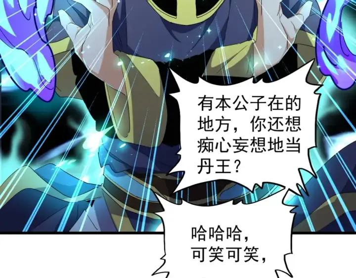 漫画《魔皇大管家》第178话 大师的风采..第49张图