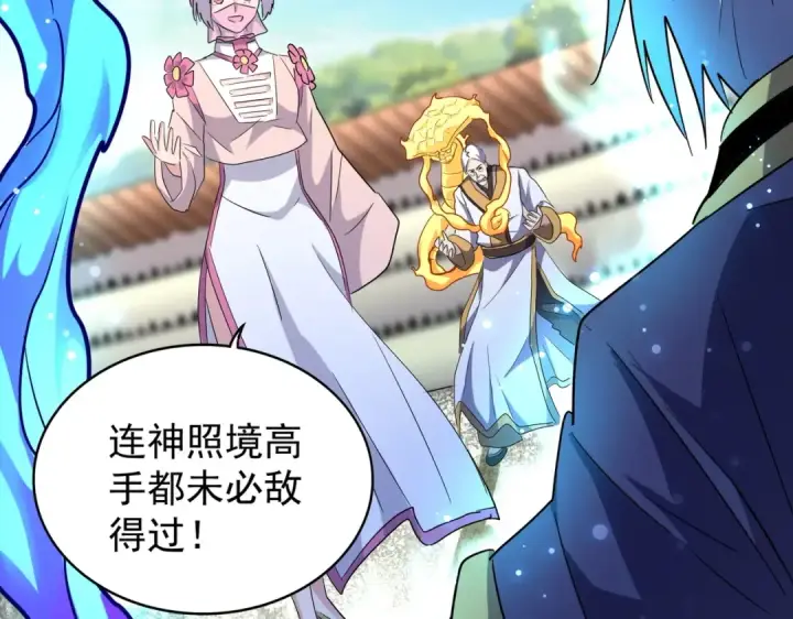 漫画《魔皇大管家》第178话 大师的风采..第54张图