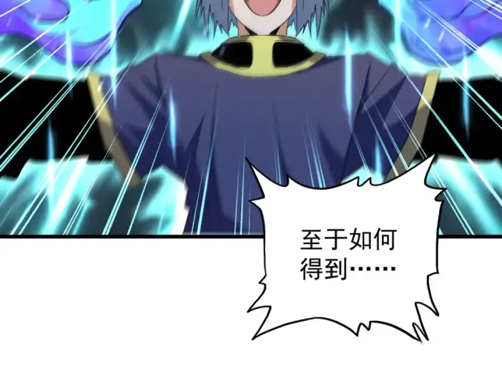 漫画《魔皇大管家》第178话 大师的风采..第58张图