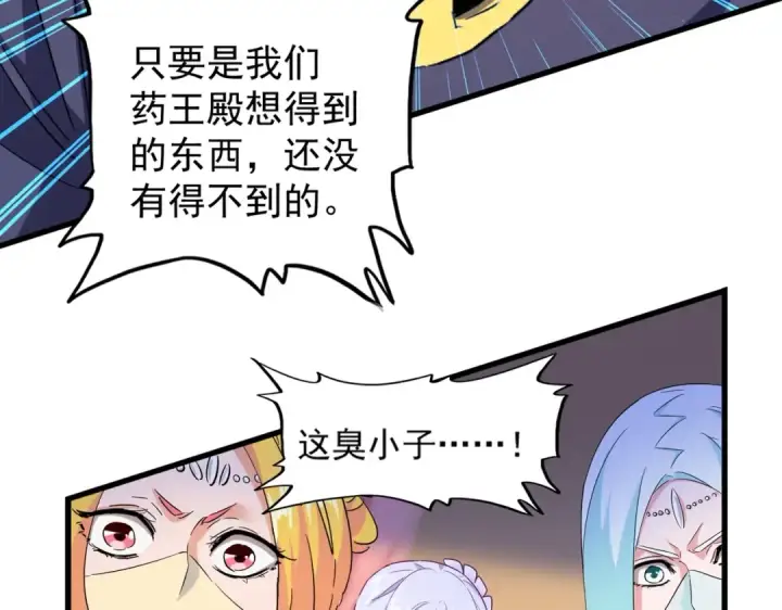 漫画《魔皇大管家》第178话 大师的风采..第60张图