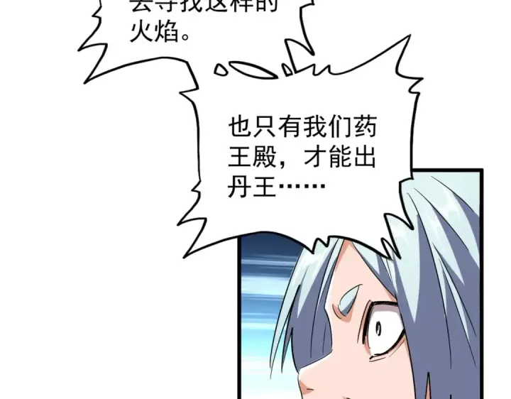 漫画《魔皇大管家》第178话 大师的风采..第65张图