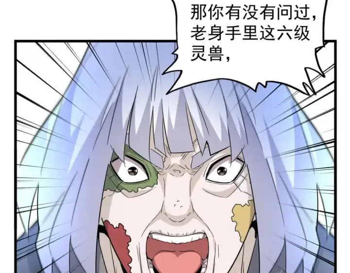 漫画《魔皇大管家》第178话 大师的风采..第71张图