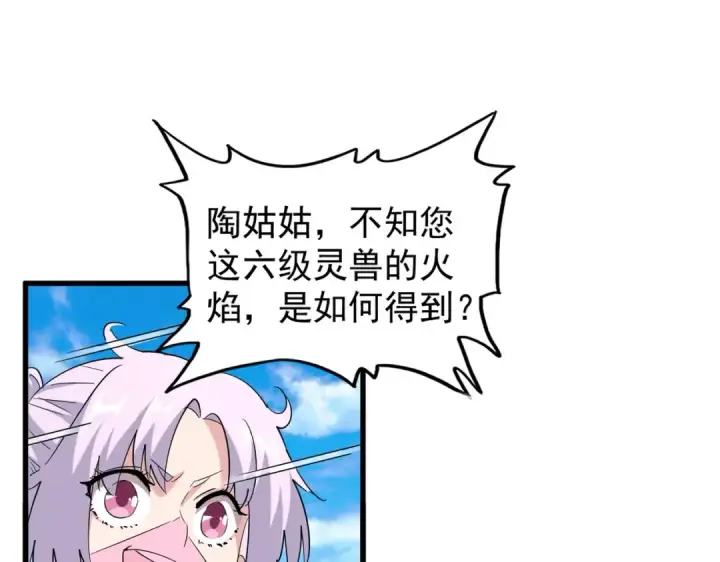 漫画《魔皇大管家》第178话 大师的风采..第74张图