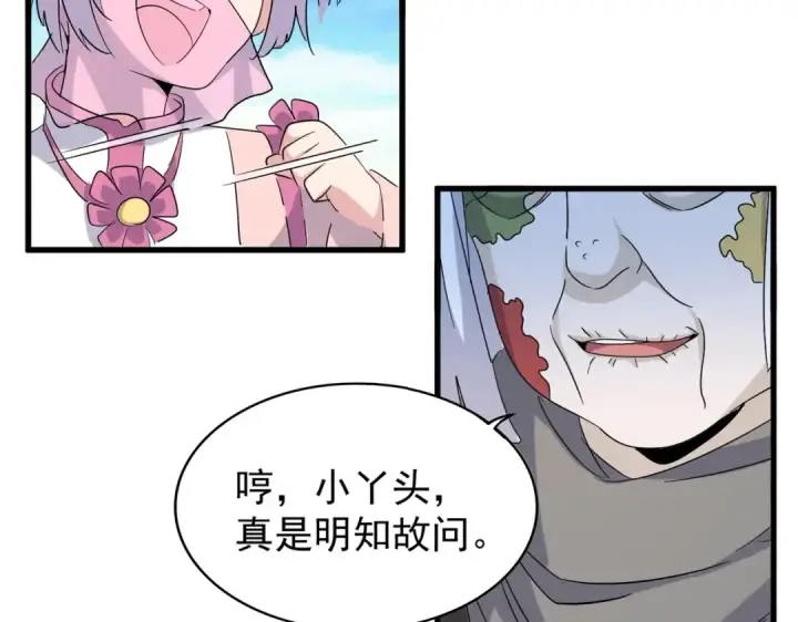 漫画《魔皇大管家》第178话 大师的风采..第75张图