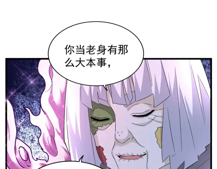 漫画《魔皇大管家》第178话 大师的风采..第77张图