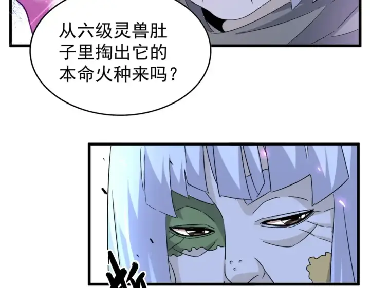 漫画《魔皇大管家》第178话 大师的风采..第78张图
