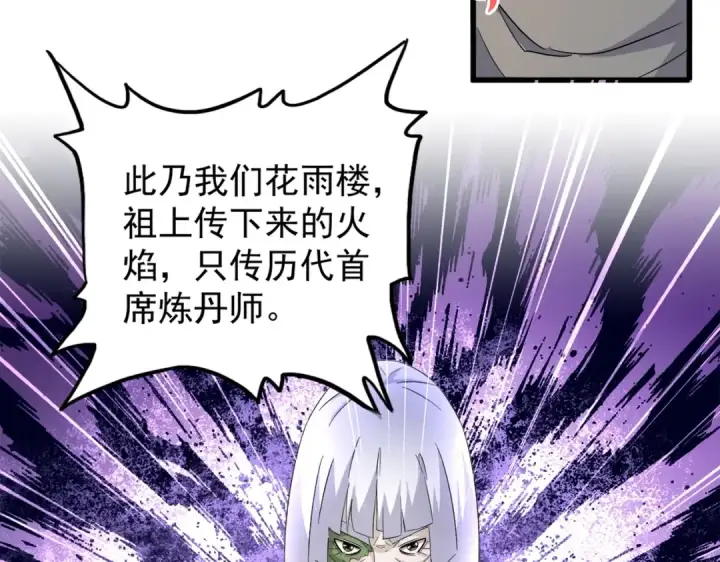 漫画《魔皇大管家》第178话 大师的风采..第82张图
