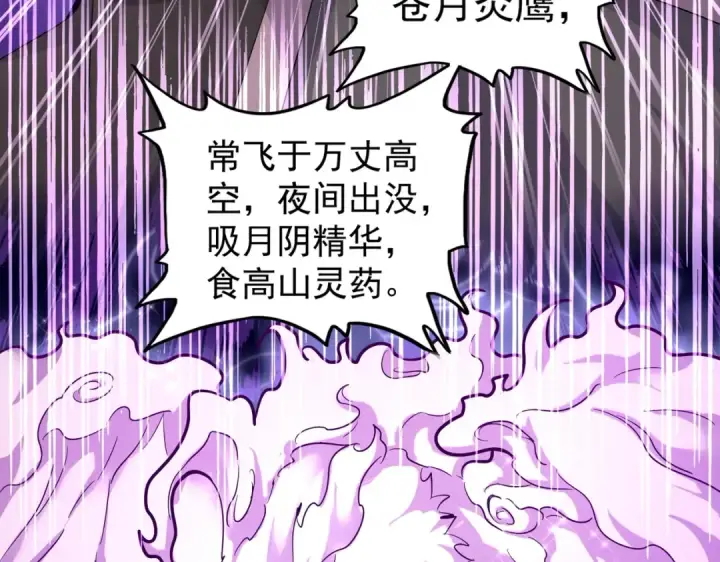 漫画《魔皇大管家》第178话 大师的风采..第84张图