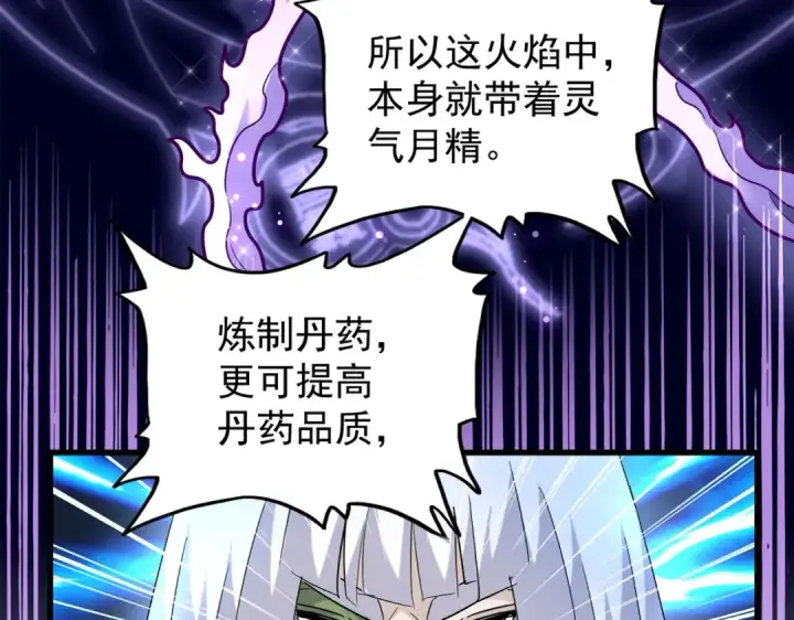 漫画《魔皇大管家》第178话 大师的风采..第86张图