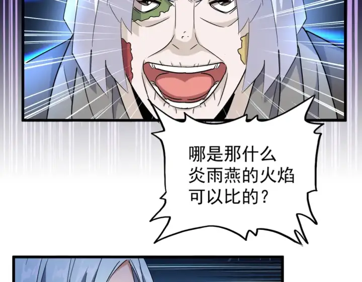 漫画《魔皇大管家》第178话 大师的风采..第87张图
