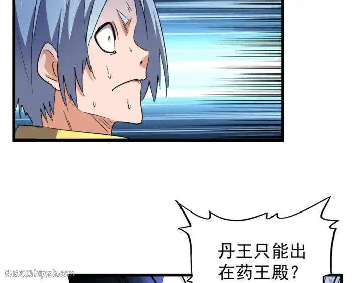 漫画《魔皇大管家》第178话 大师的风采..第88张图