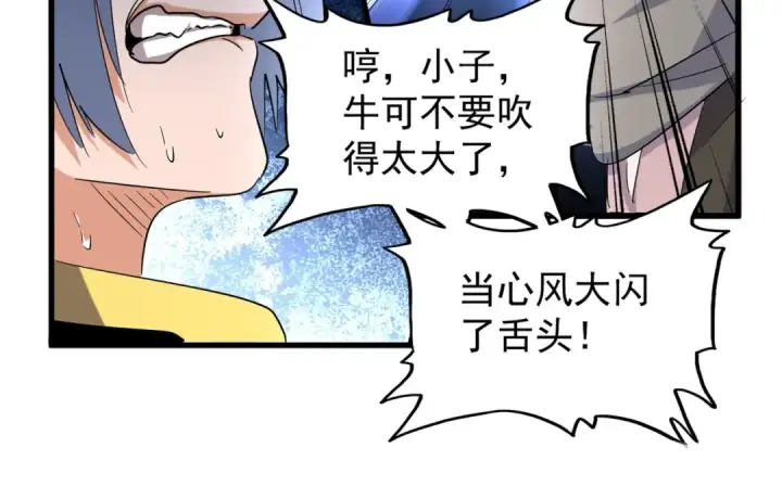 漫画《魔皇大管家》第178话 大师的风采..第90张图