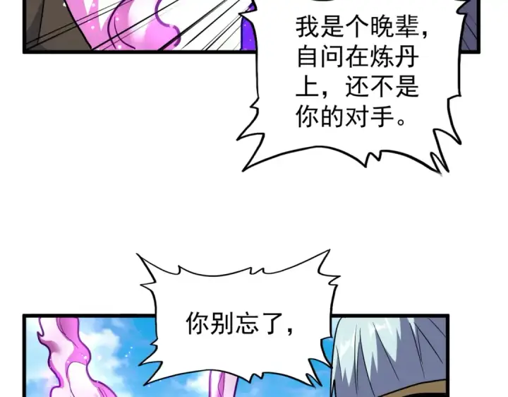 漫画《魔皇大管家》第178话 大师的风采..第92张图