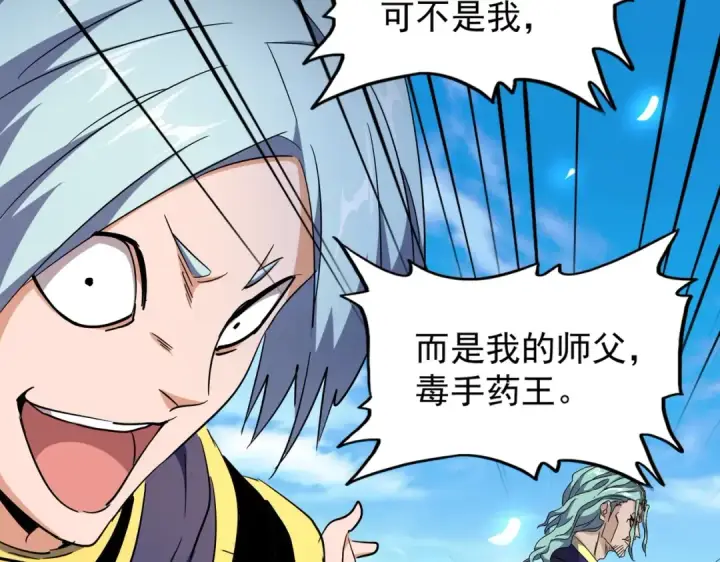 漫画《魔皇大管家》第178话 大师的风采..第94张图