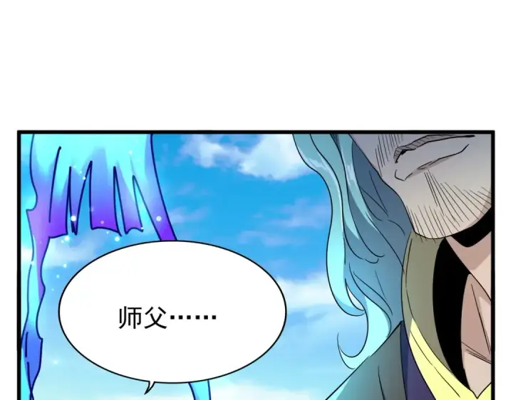 漫画《魔皇大管家》第178话 大师的风采..第99张图