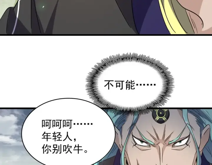 漫画《魔皇大管家》第179话 光明正大的对决！第101张图