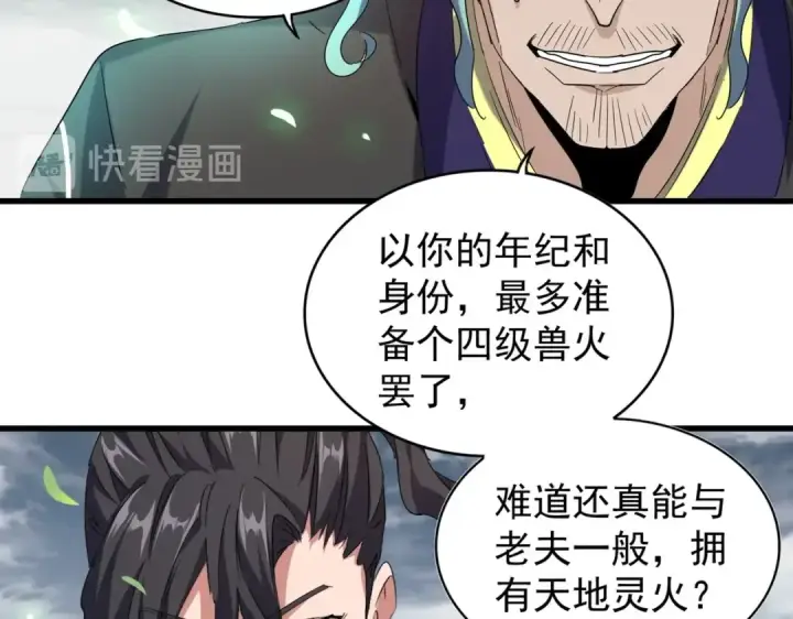 漫画《魔皇大管家》第179话 光明正大的对决！第102张图
