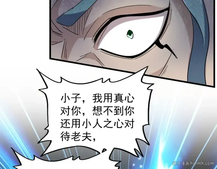 漫画《魔皇大管家》第179话 光明正大的对决！第104张图