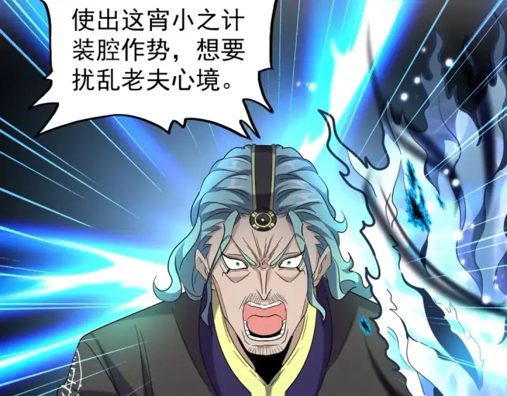 漫画《魔皇大管家》第179话 光明正大的对决！第105张图