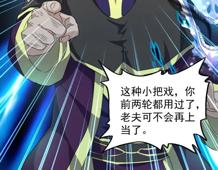 漫画《魔皇大管家》第179话 光明正大的对决！第106张图