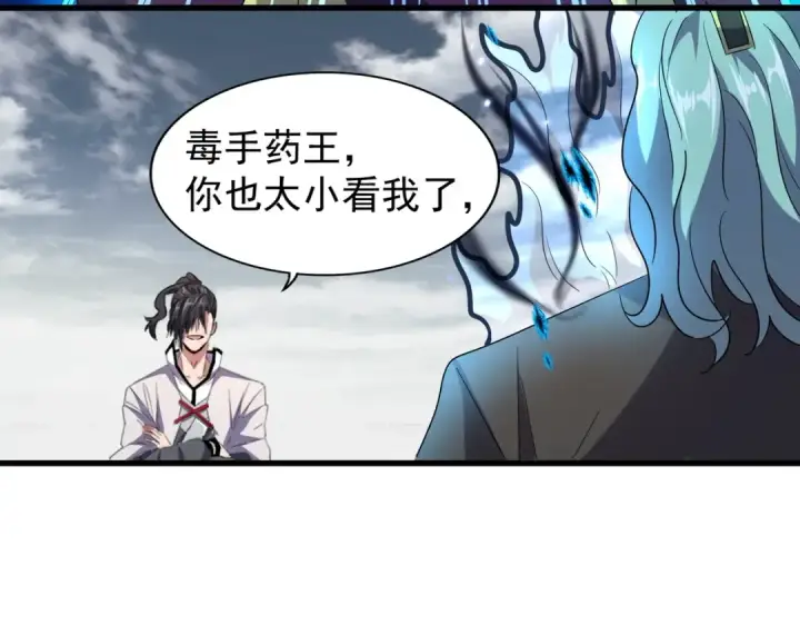 漫画《魔皇大管家》第179话 光明正大的对决！第107张图