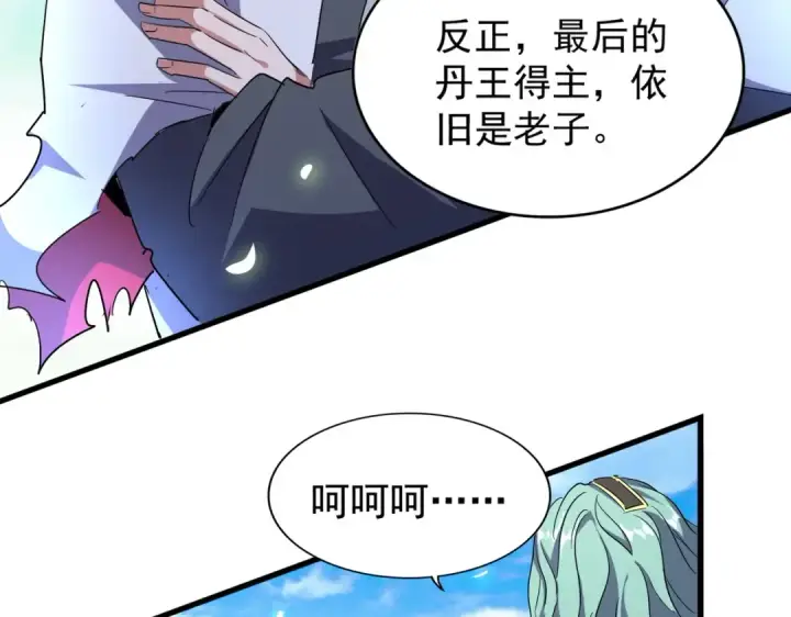漫画《魔皇大管家》第179话 光明正大的对决！第11张图