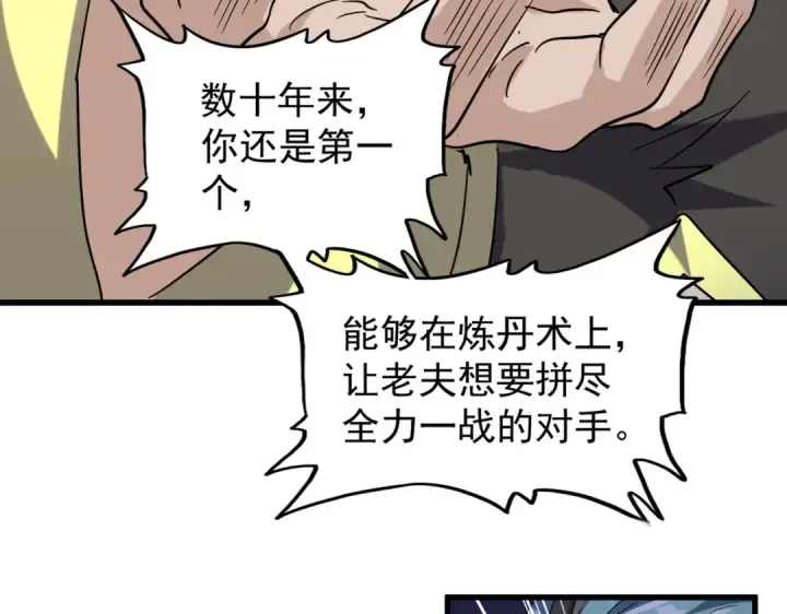 漫画《魔皇大管家》第179话 光明正大的对决！第17张图