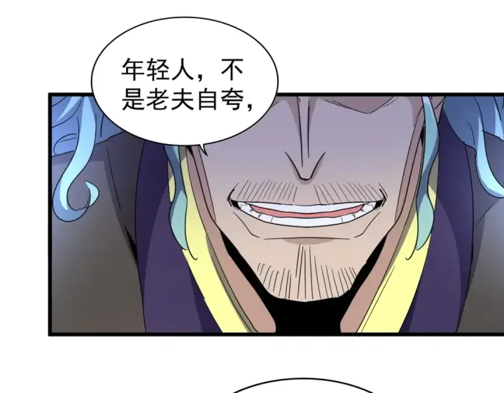 漫画《魔皇大管家》第179话 光明正大的对决！第21张图