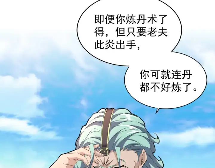 漫画《魔皇大管家》第179话 光明正大的对决！第22张图