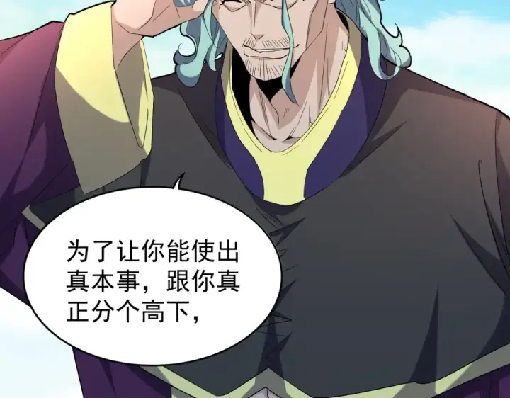 漫画《魔皇大管家》第179话 光明正大的对决！第23张图
