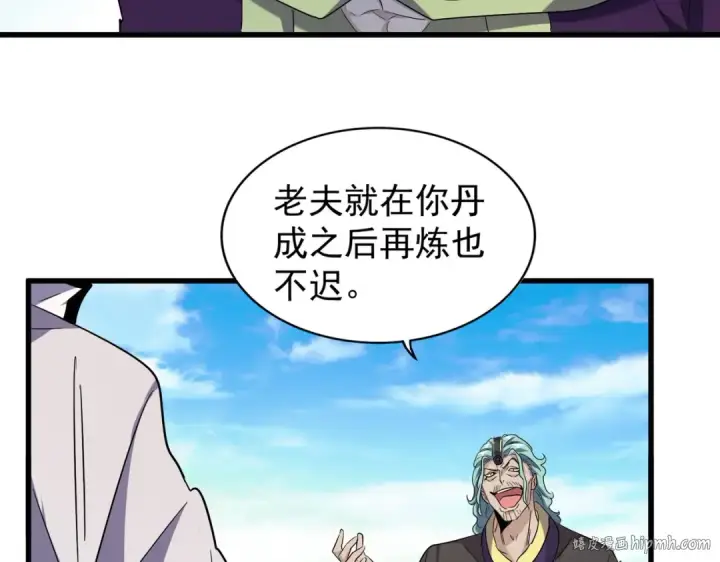漫画《魔皇大管家》第179话 光明正大的对决！第24张图