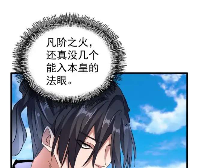 漫画《魔皇大管家》第179话 光明正大的对决！第28张图