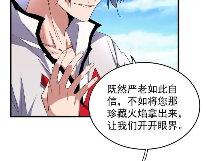 漫画《魔皇大管家》第179话 光明正大的对决！第29张图