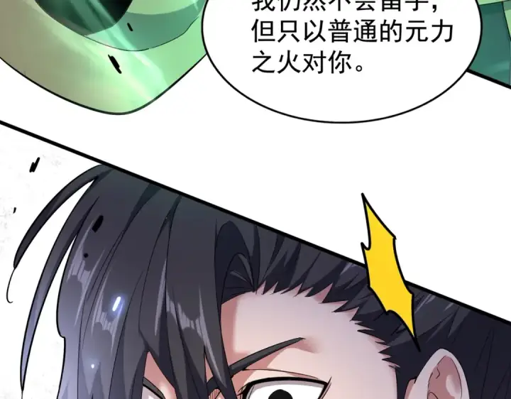 漫画《魔皇大管家》第179话 光明正大的对决！第3张图