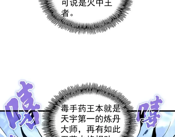 漫画《魔皇大管家》第179话 光明正大的对决！第57张图