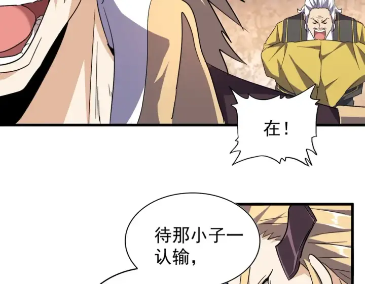 漫画《魔皇大管家》第179话 光明正大的对决！第66张图