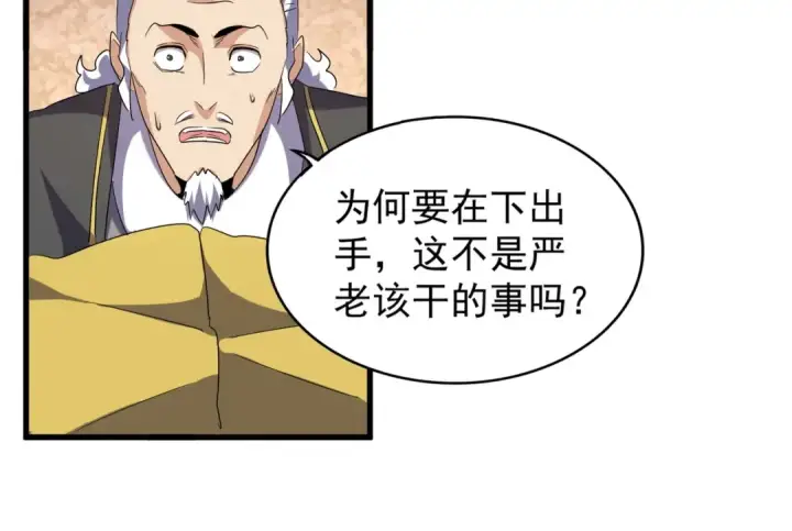 漫画《魔皇大管家》第179话 光明正大的对决！第68张图