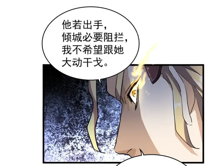 漫画《魔皇大管家》第179话 光明正大的对决！第69张图
