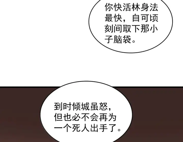 漫画《魔皇大管家》第179话 光明正大的对决！第70张图