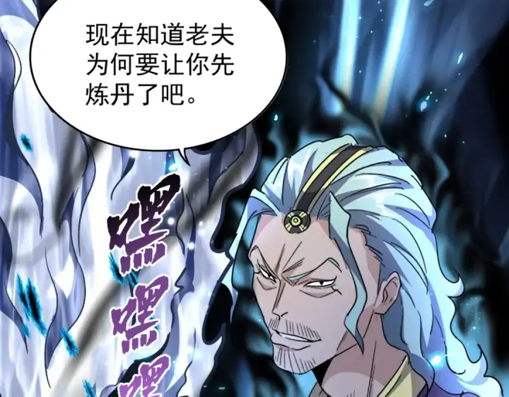 漫画《魔皇大管家》第179话 光明正大的对决！第74张图