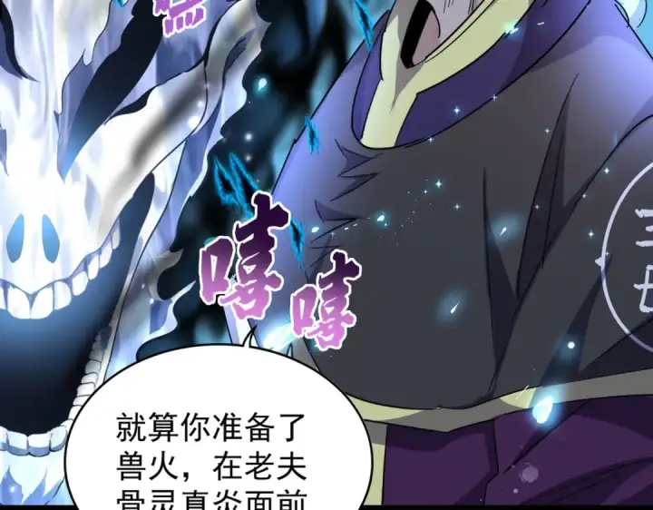 漫画《魔皇大管家》第179话 光明正大的对决！第75张图