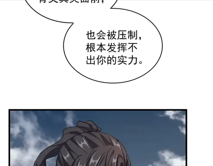 漫画《魔皇大管家》第179话 光明正大的对决！第76张图