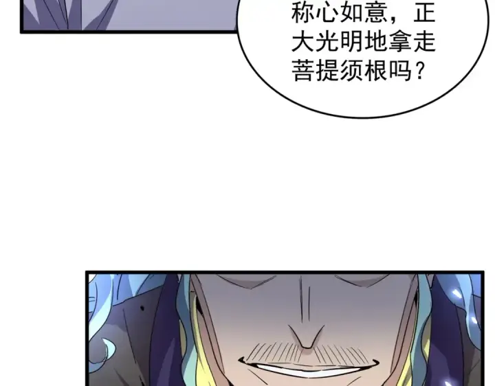 漫画《魔皇大管家》第179话 光明正大的对决！第78张图